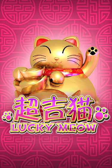 Демо игра Lucky Meow играть онлайн | CasinoX бесплатно